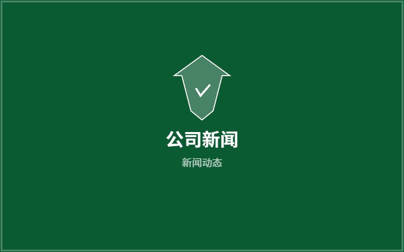 公司新闻