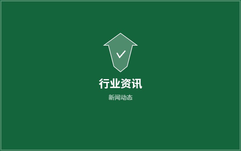 行业资讯